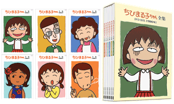 アニメ「ちびまる子ちゃん」DVD